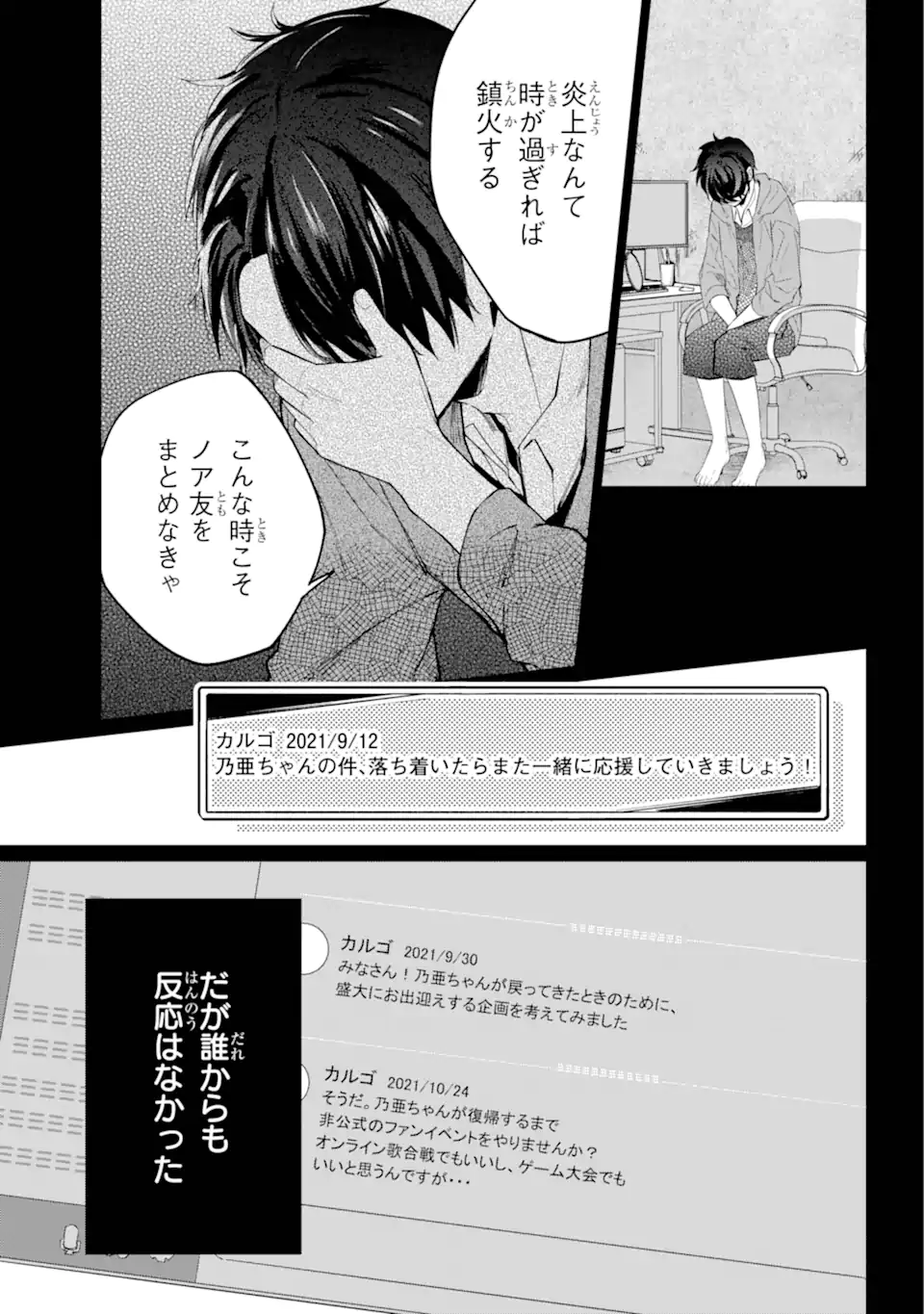 VTuber no Ending, Kaitorimasu. - Chapter 1.1-2 - Page 7